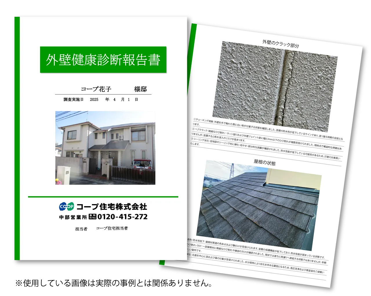 住まいの健康診断スタッフ