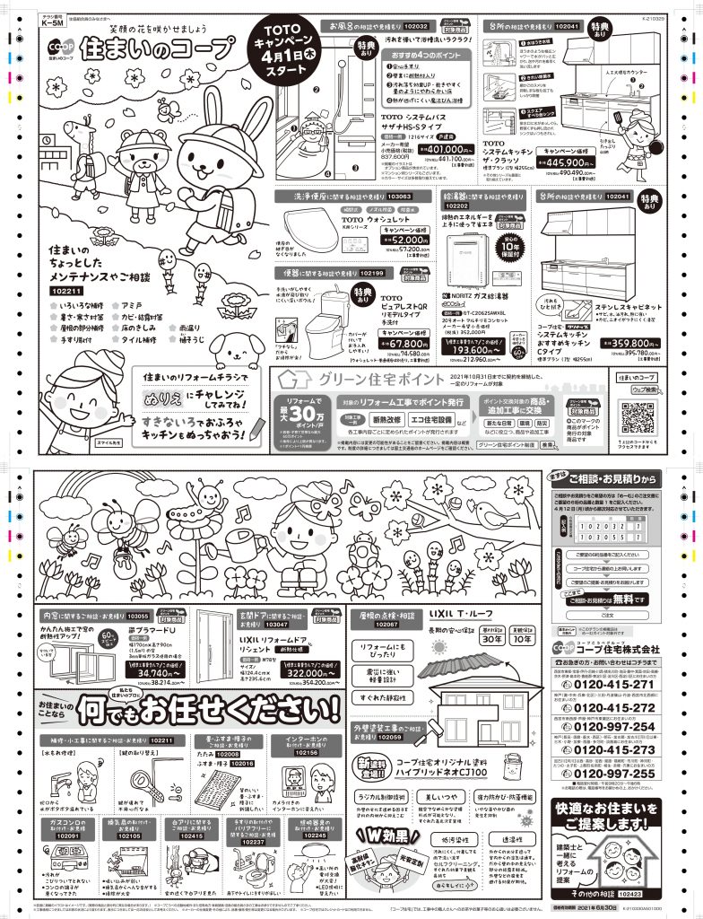 めーむ3 30入れ Ocrーw コープ住宅 住まいのコープ