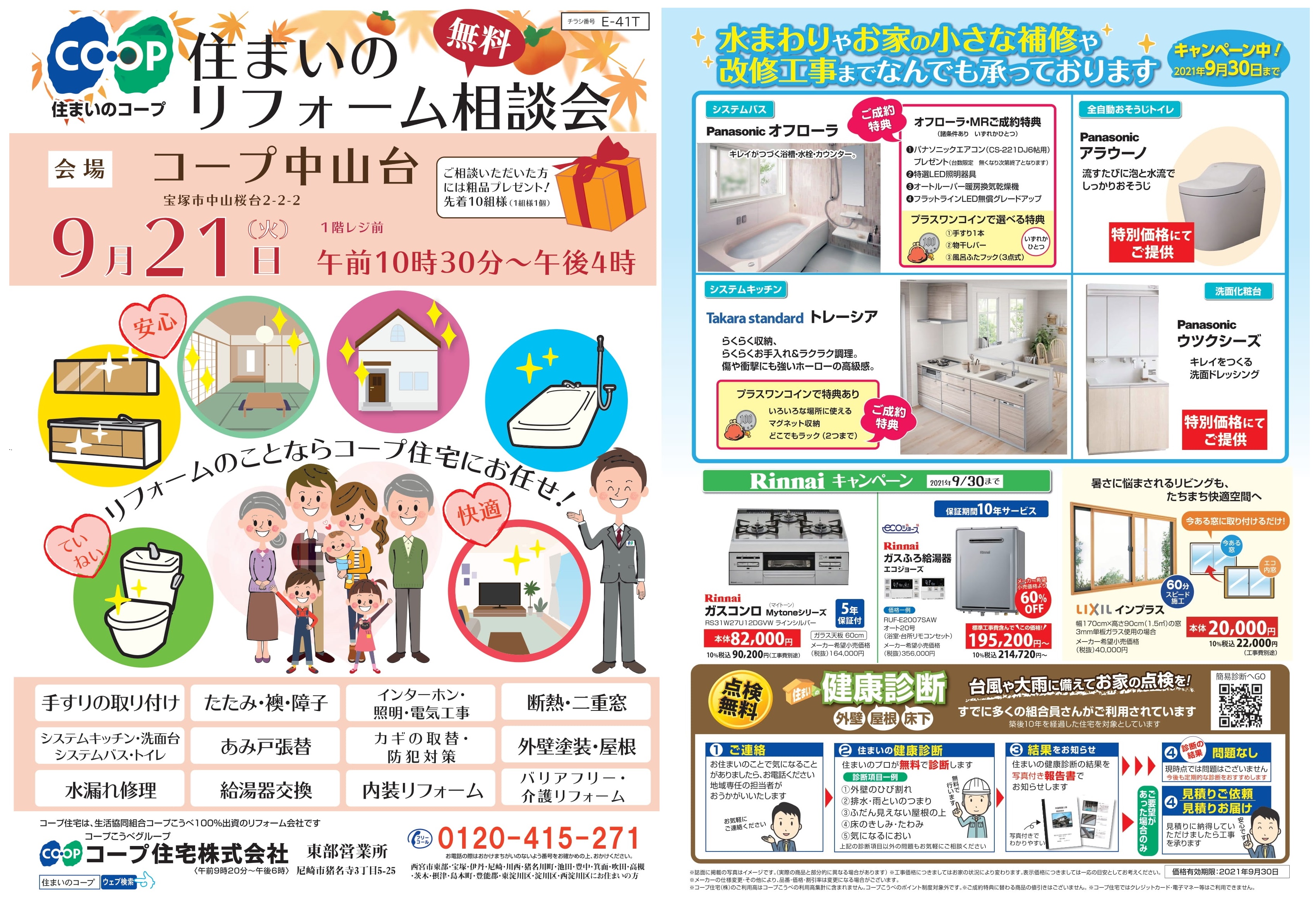 コープ中山台９/21(火) お住まいのご相談承ります! | | コープ住宅（住まいのコープ）