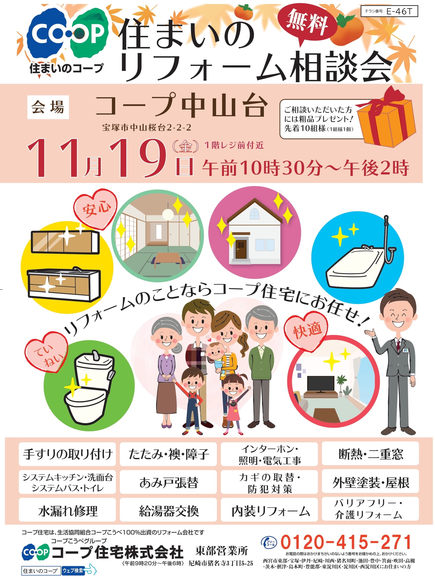 コープ中山台11/19(金) お住まいのご相談承ります! | | コープ住宅（住まいのコープ）