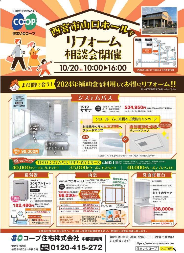 10/20(日)西宮市山口ホールにて相談会開催！