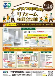 11/15・16(金・土)はコープデイズ神戸北町店で相談会