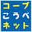 コープこうべネット